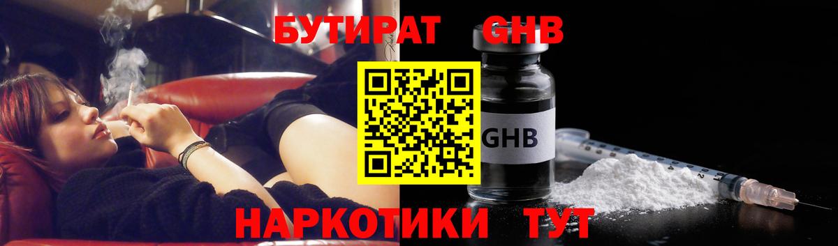 Бутират BDO 33%  Вход с VPN  БУТИРАТ  Ангарск 