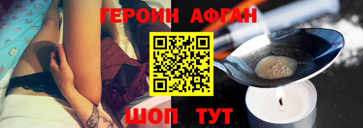 ГЕРОИН Афган  Вход с VPN  Ангарск 