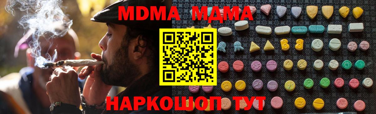 МДМА  Вход с VPN  Ангарск  MDMA Molly  MDMA кристаллы 