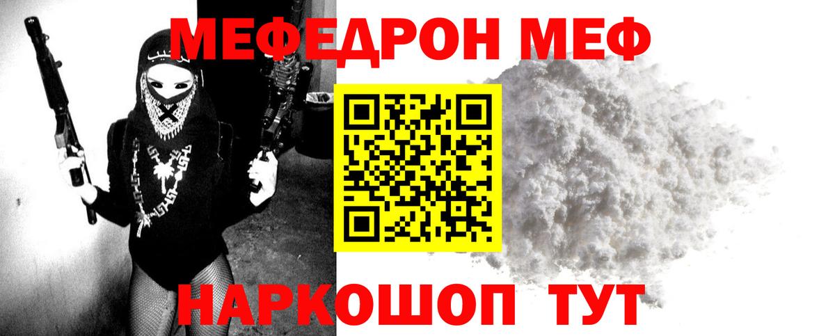 где можно купить   МЯУ-МЯУ VHQ  Мефедрон  Вход с VPN  Ангарск  МЕФ мука 